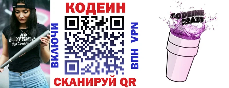 Codein напиток Lean (лин)  цены   Иноземцево 